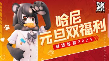 【已开奖】请查收哈尼送来的元旦福利！填问卷，抽糖果~