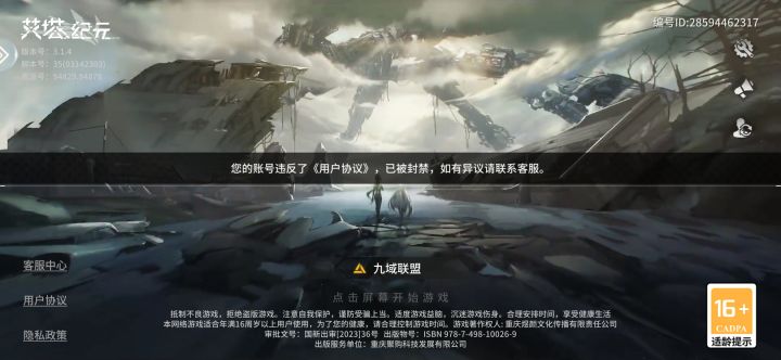 几天没登录！一登录就封号了…啥也没干…[表情_生气]啥意思！开服玩家！一脸懵逼截图