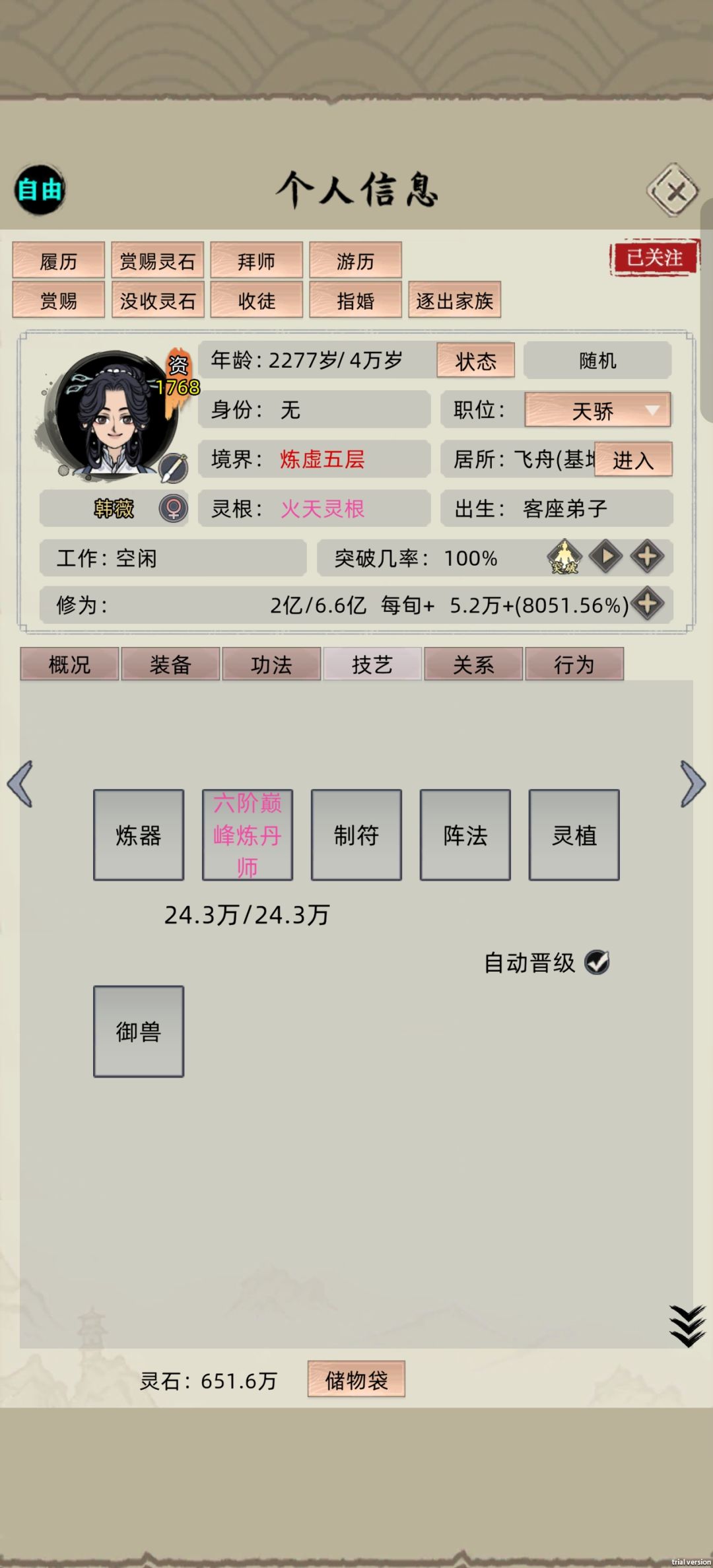 我灵气给干成负数了,炼丹师还升不了七阶 1