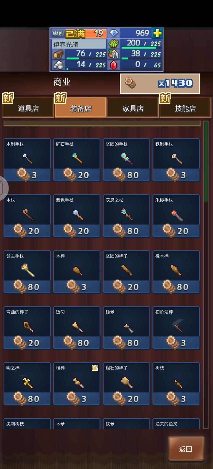 #王都创世录 武器店八级了 刷了56把武器还没出来 是等级升过头了吗截图
