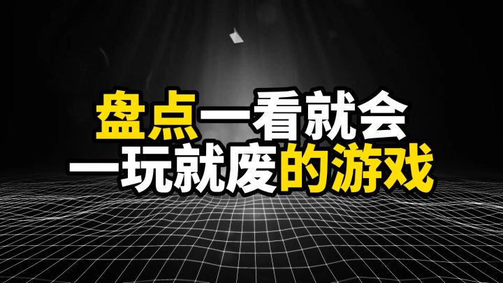 盘点六款逼出极限的游戏,第一名排点如同拆弹截图