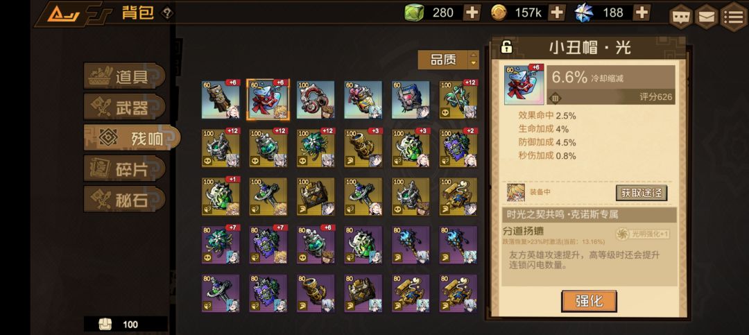 残响的搭配 3