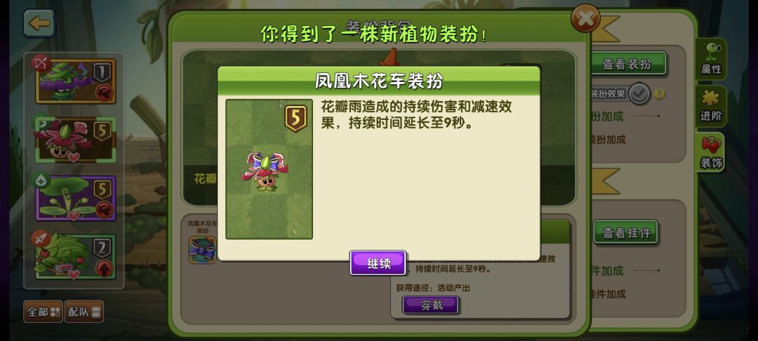凤凰木花车装扮拿下 3