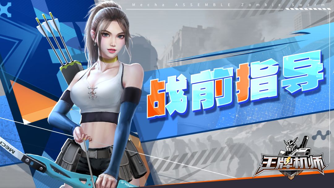 战前指导｜无人机系统截图