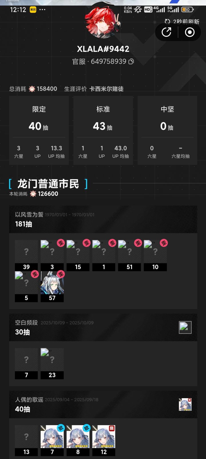 这次好欧啊截图