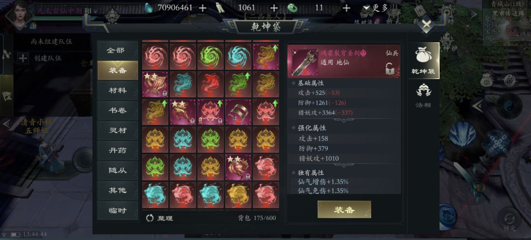 问山海仙界 2