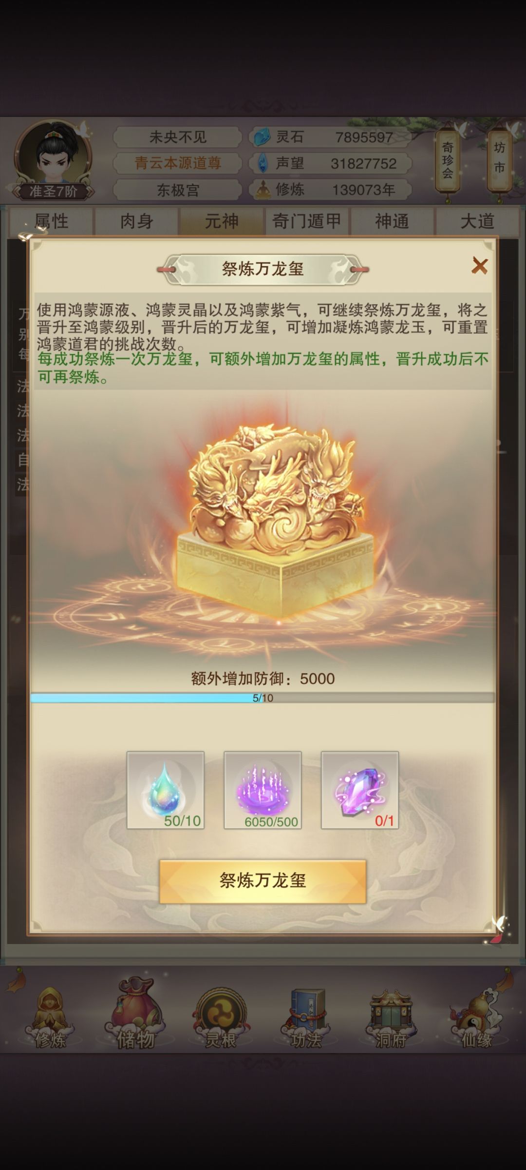 修真日常 3