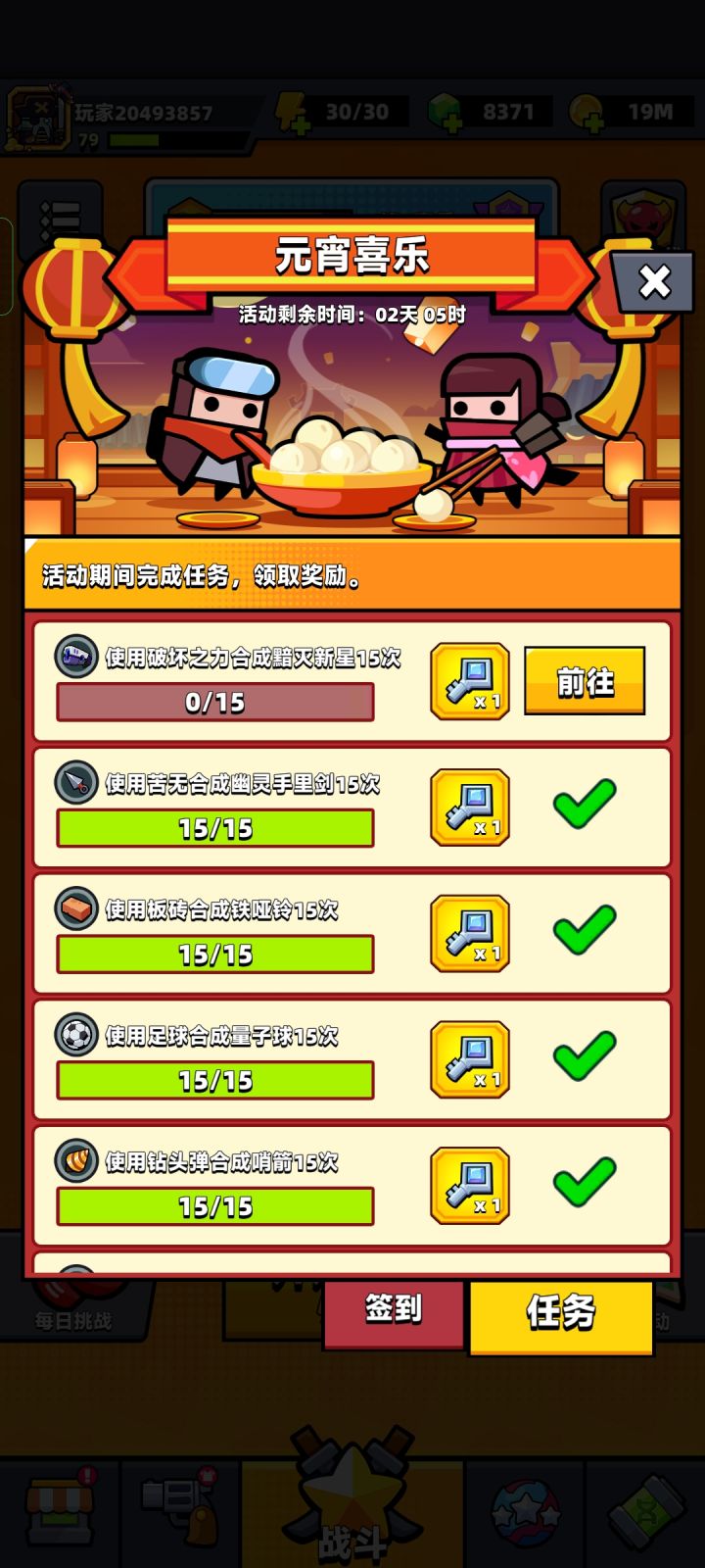 关于这次活动拿钥匙心得截图