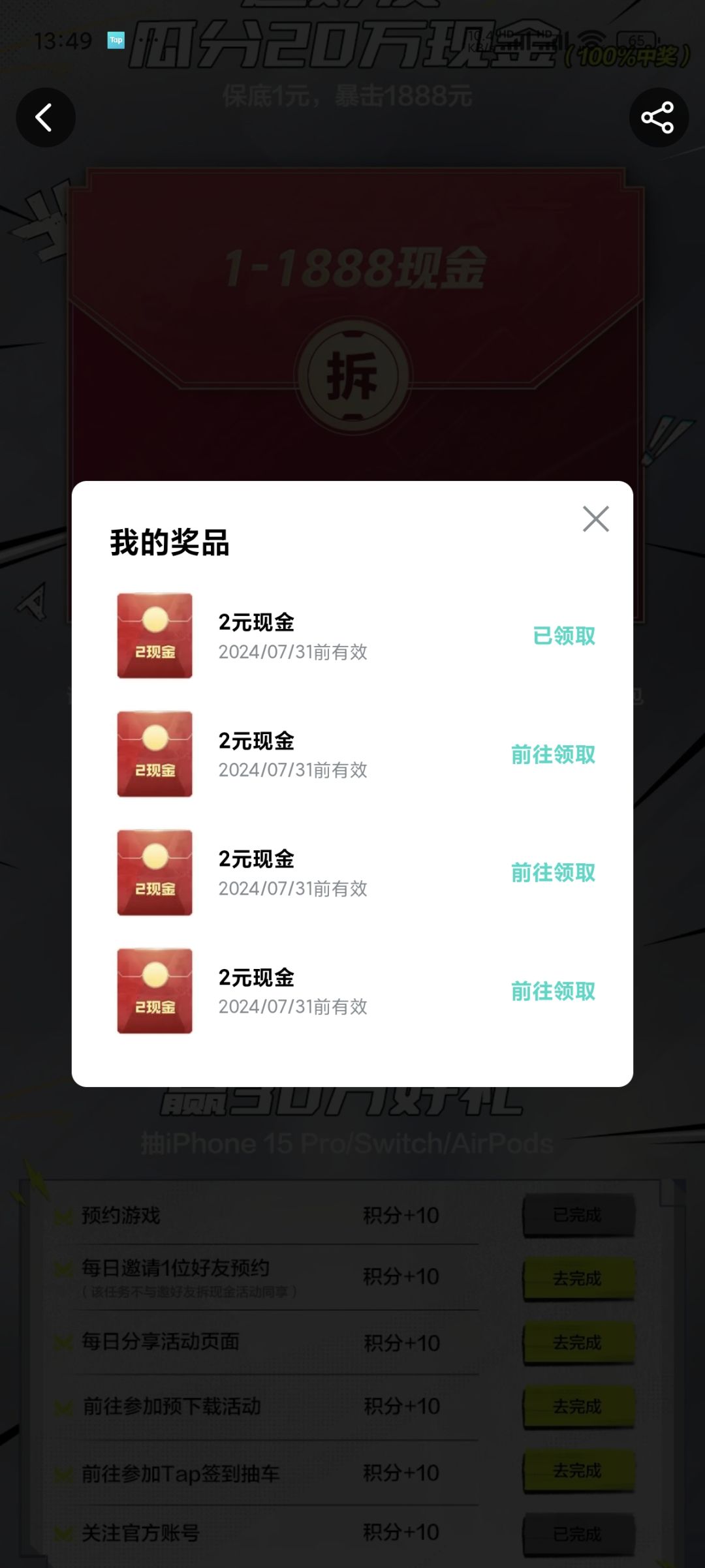 为什么领不了 2