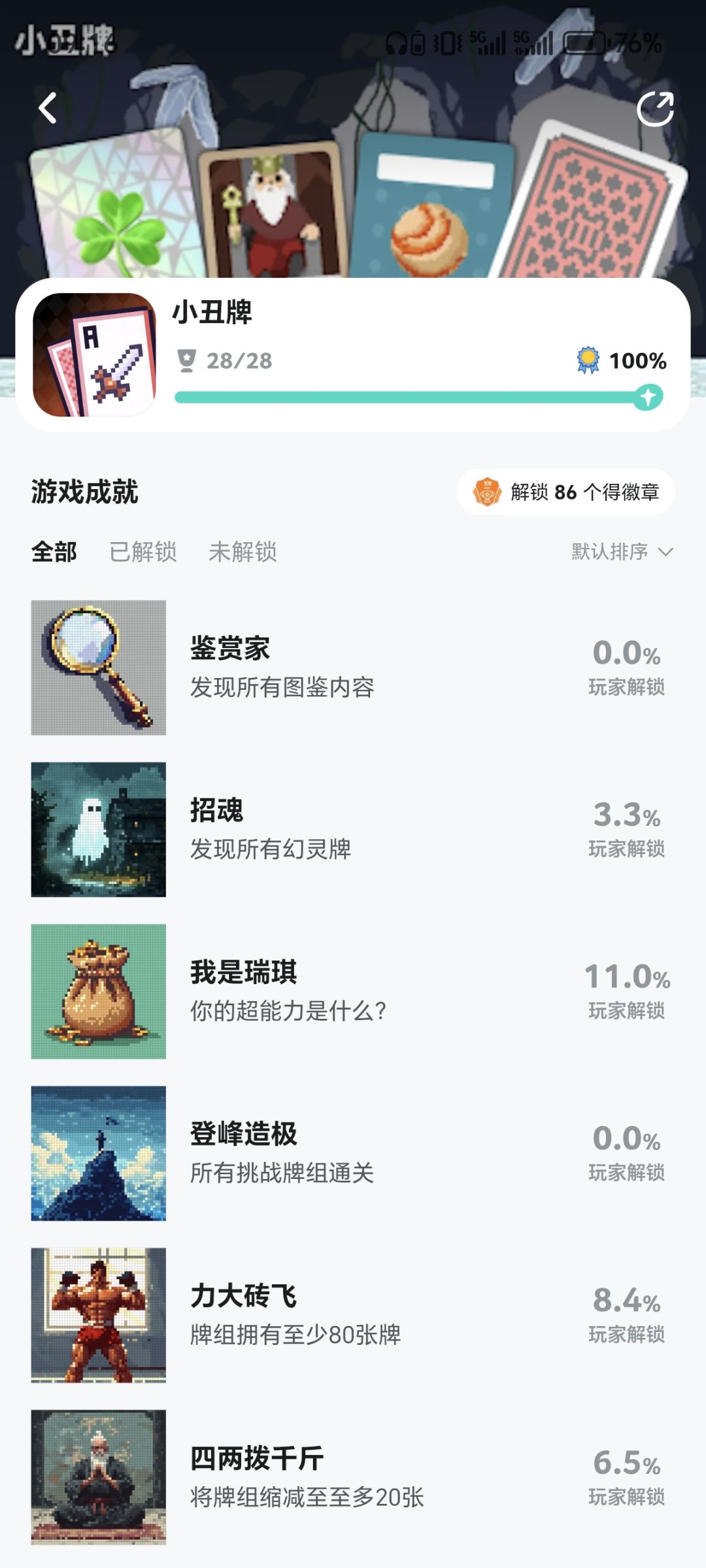 终于打完了 1
