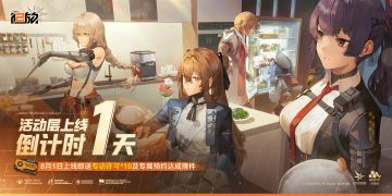 艾莫号全新区域【活动层】开放倒计时1天！