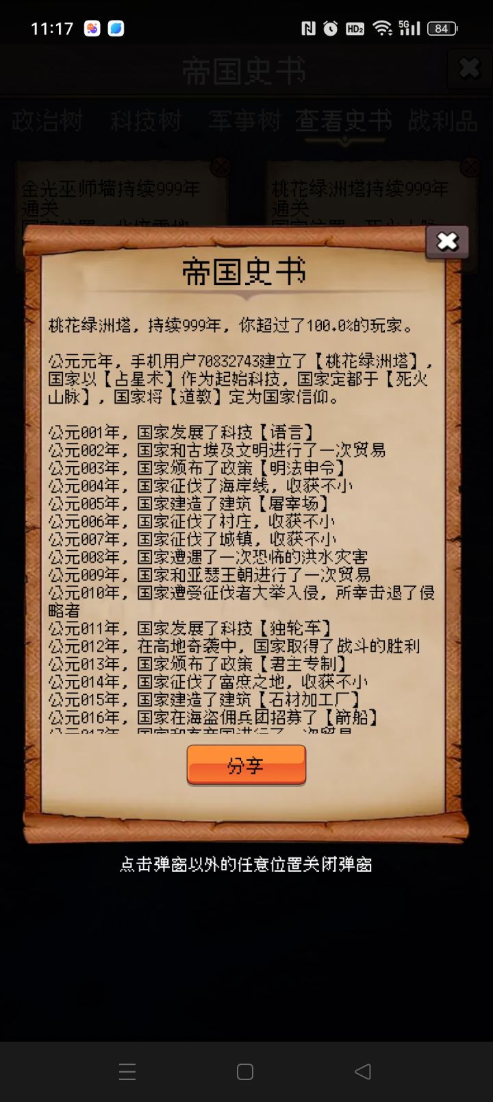 论坛打卡第五天截图