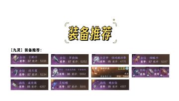 【职业养成】1.3.1版本九灵PVE攻略