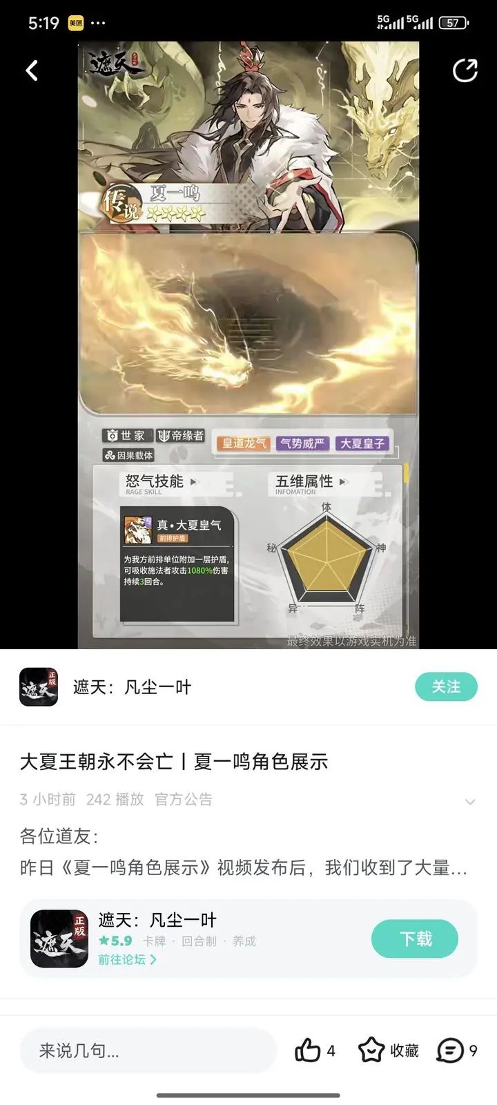 夏一鸣王朝!!世家王朝来了!!! 1