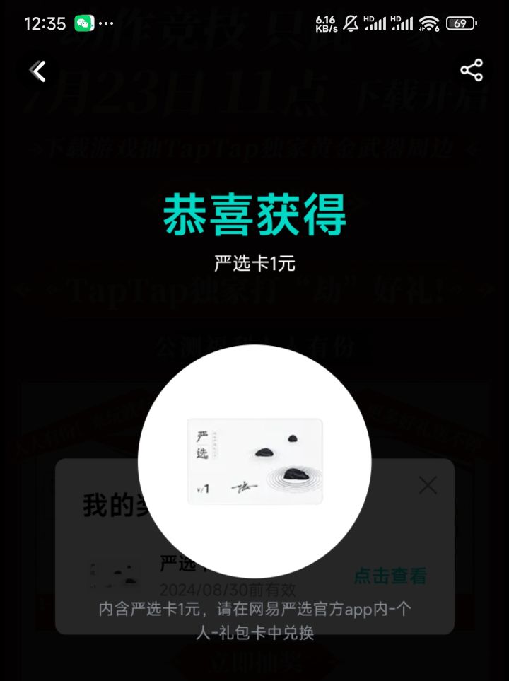 好不容易抽中结果是一块钱截图