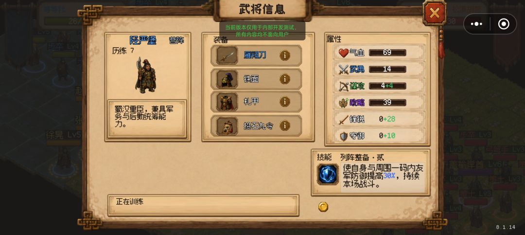 显示蛮夷武将的装备信息 2