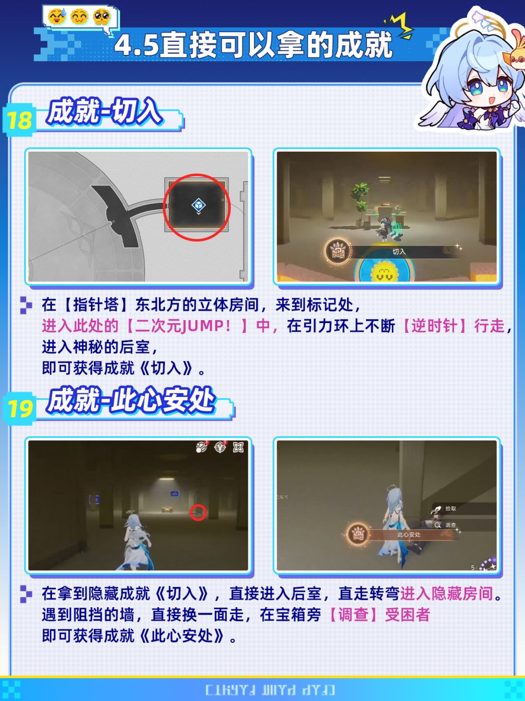 【V4.5攻略】千星城新增21个隐藏成就❗ 11
