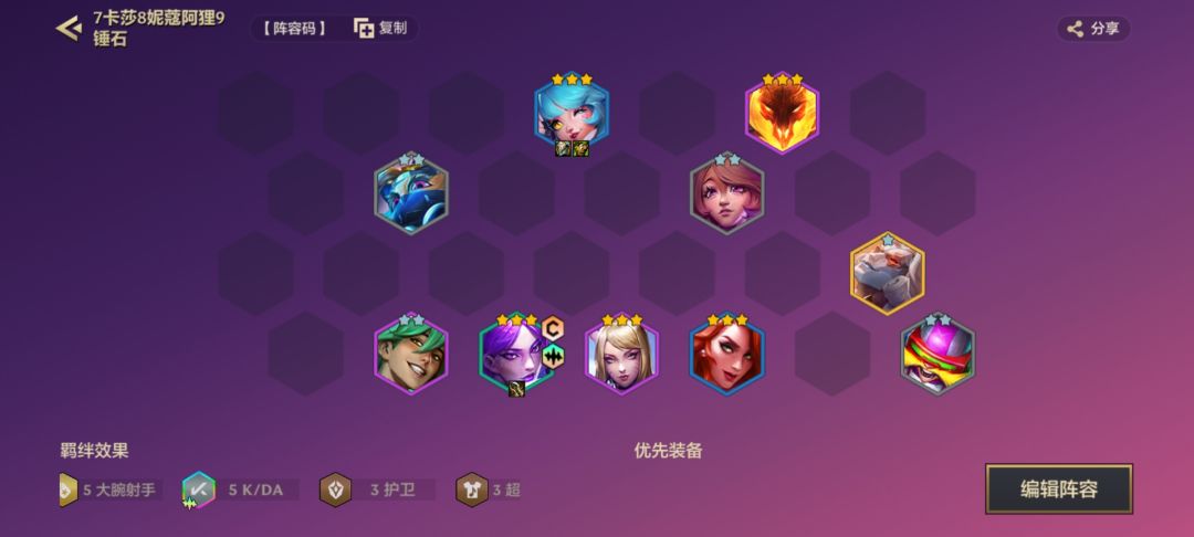 大师局能吃分的阵容KDA大腕 2