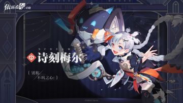 【巡演情报】卡司披露 | 诗刻梅尔Screamer