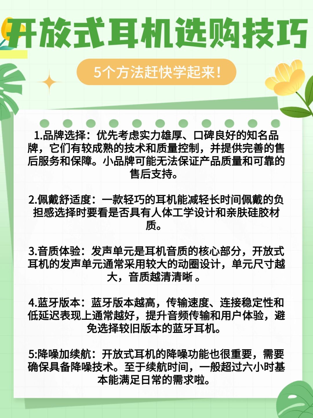 终于懂了!开放式耳机做完功课不踩雷! 2