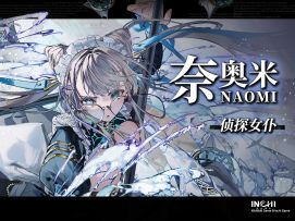 《千年之旅》角色PV-奈奥米