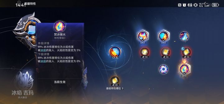 宽啊,能不能给冰1这个特性加一个施加冰洁截图