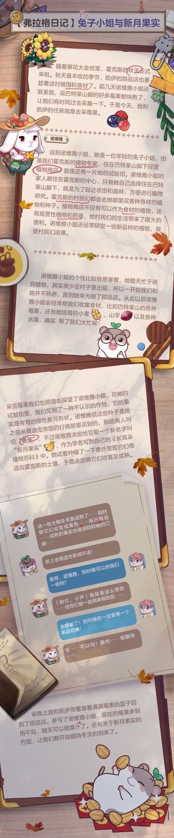 【弗拉格日记】兔子小姐与新月果实