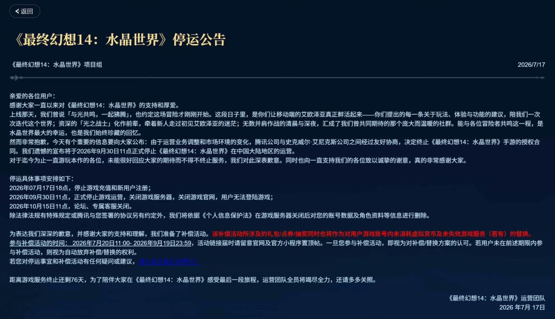 国服突然宣布停运!光子终止和史克威尔合作 2