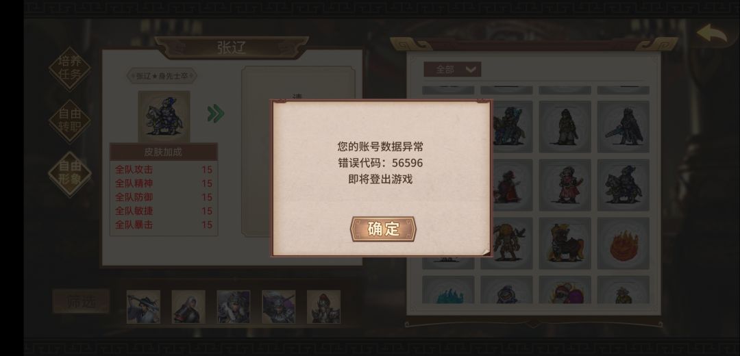 账号数据异常 1