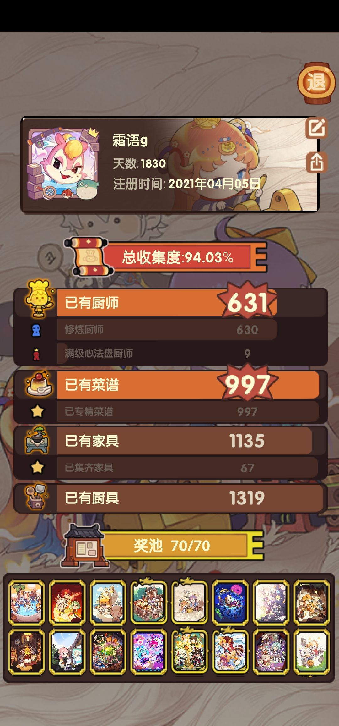 正式步入养老生活 2