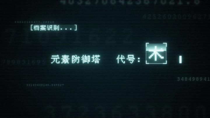 《重构》基础元素塔介绍——木截图