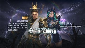 全新舰长[三眼真君杨戬]即将加入战场！