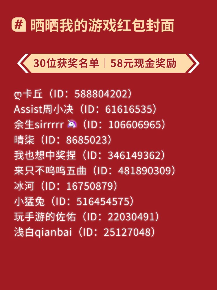 已开奖|晒晒你的游戏红包封面🧧掉落现金! 2