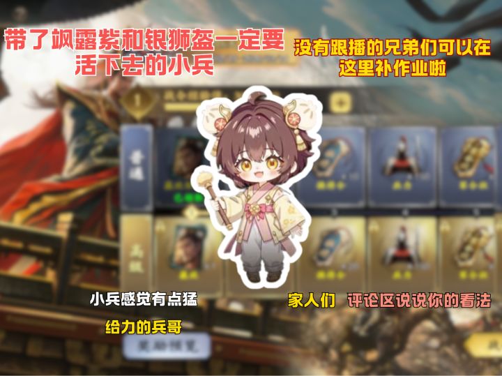 带了飒露紫和银狮盔一定要活下去的小兵截图