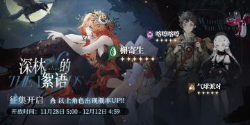 「深林的絮语」轮换征集即将开启