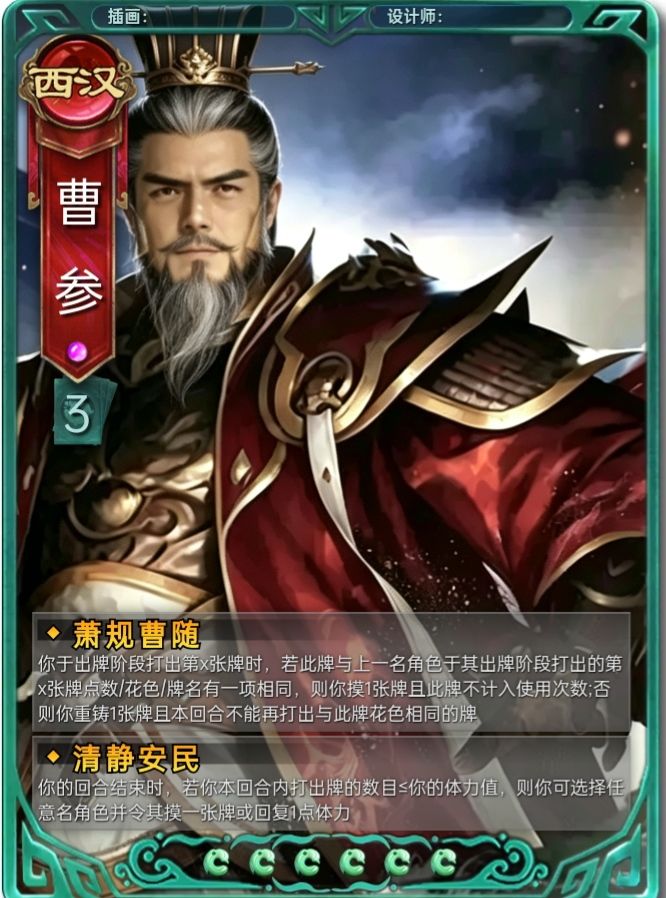 两版曹参和两版刘裕截图