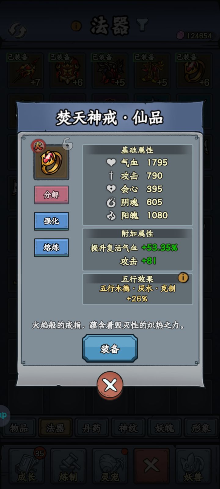 关于装备制作大佬教教我截图