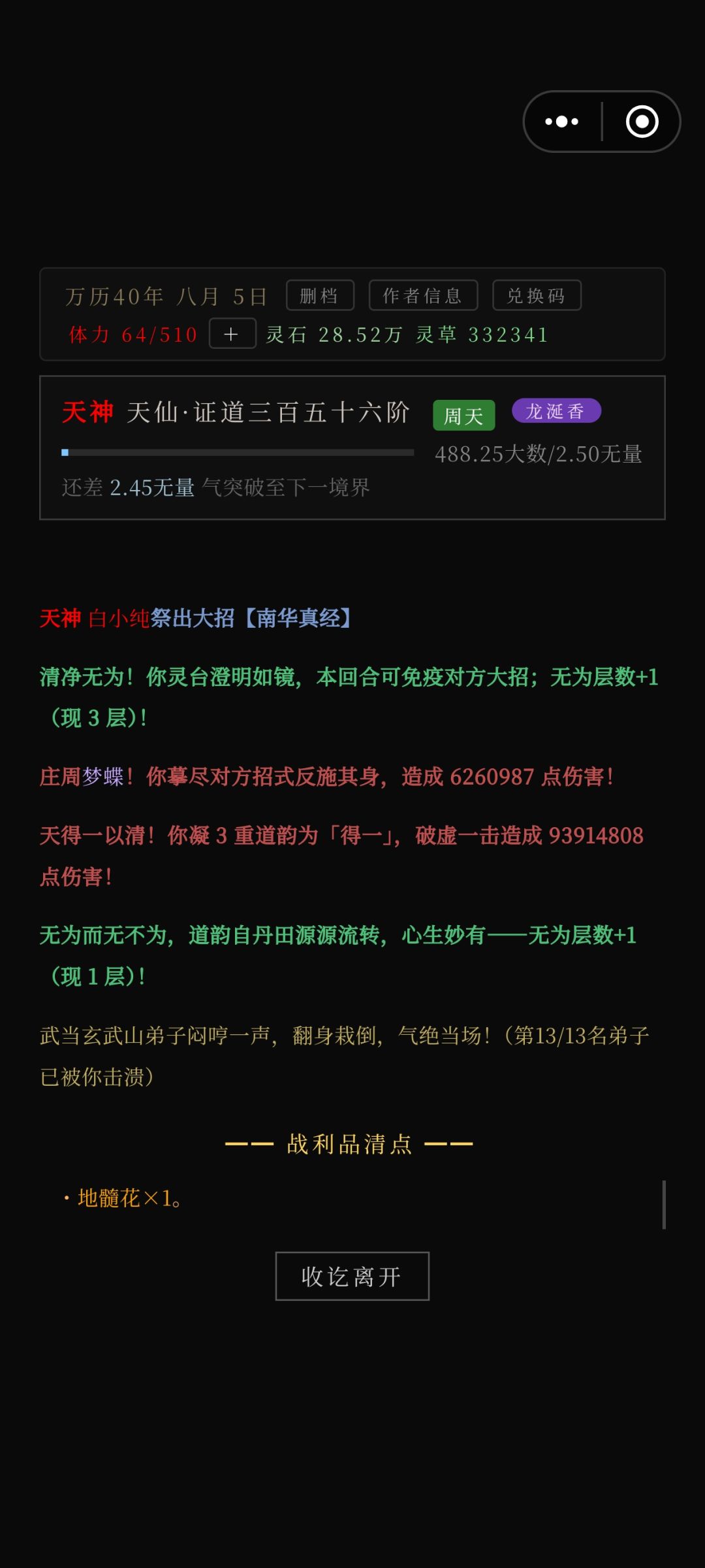 南华真经怎么样 1