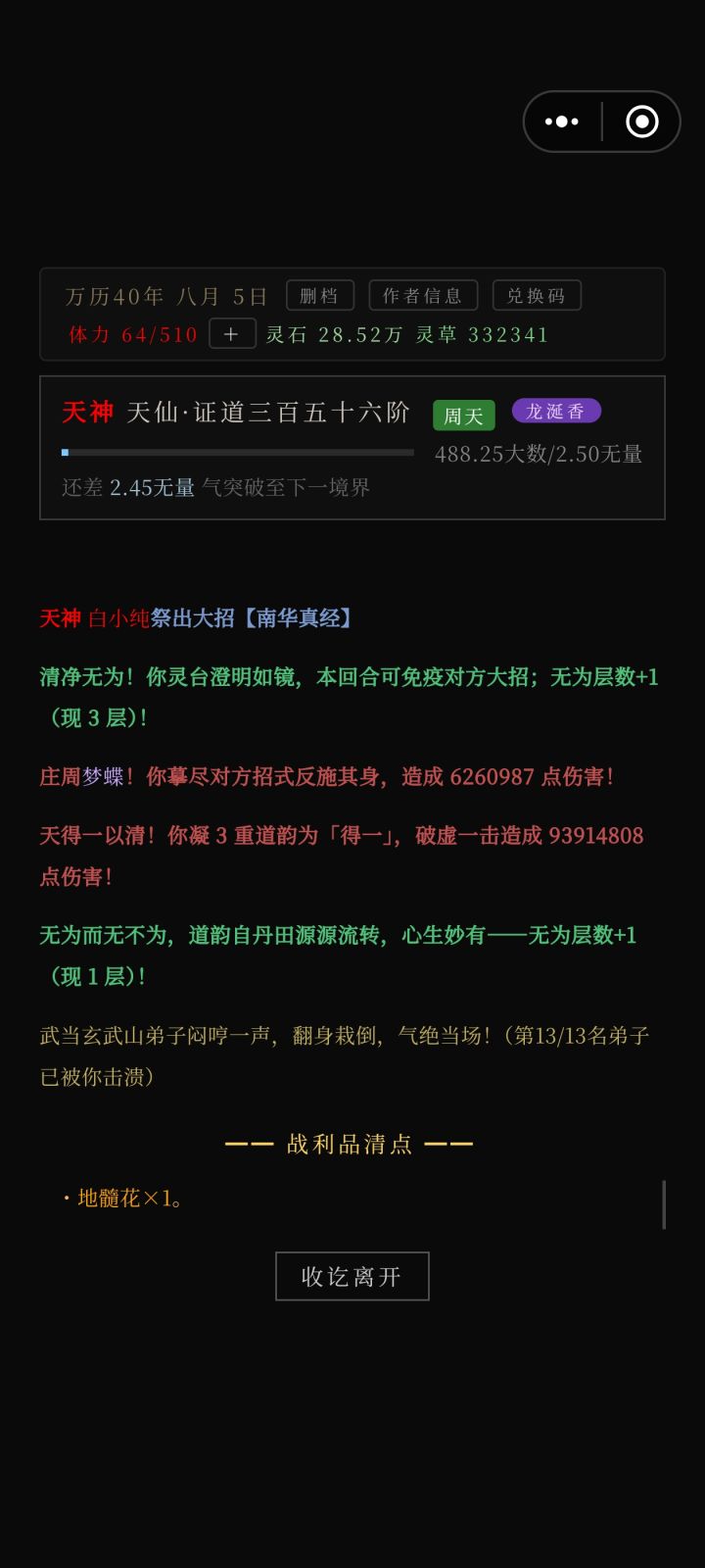南华真经怎么样截图