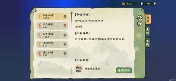 山林/菊岛/香料/客栈...支线任务一览❗