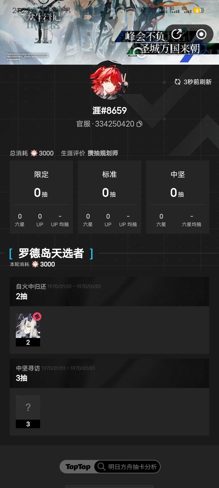 刚回归，这个干员好用吗截图