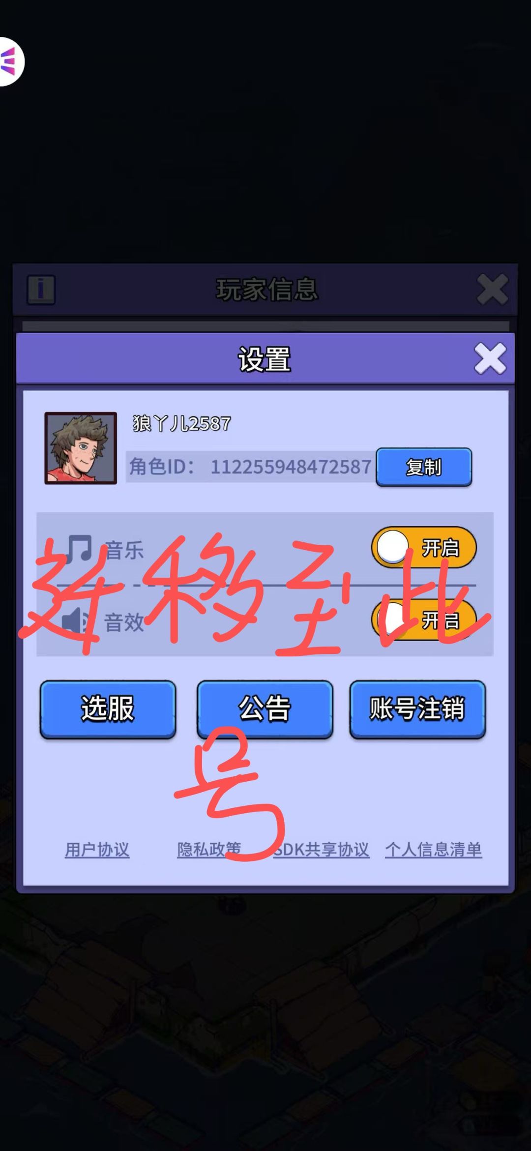 疯狂水世界 账号迁移 3