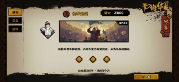 【无悔华夏】演义·长平之战攻略（词条解析、结局路线）