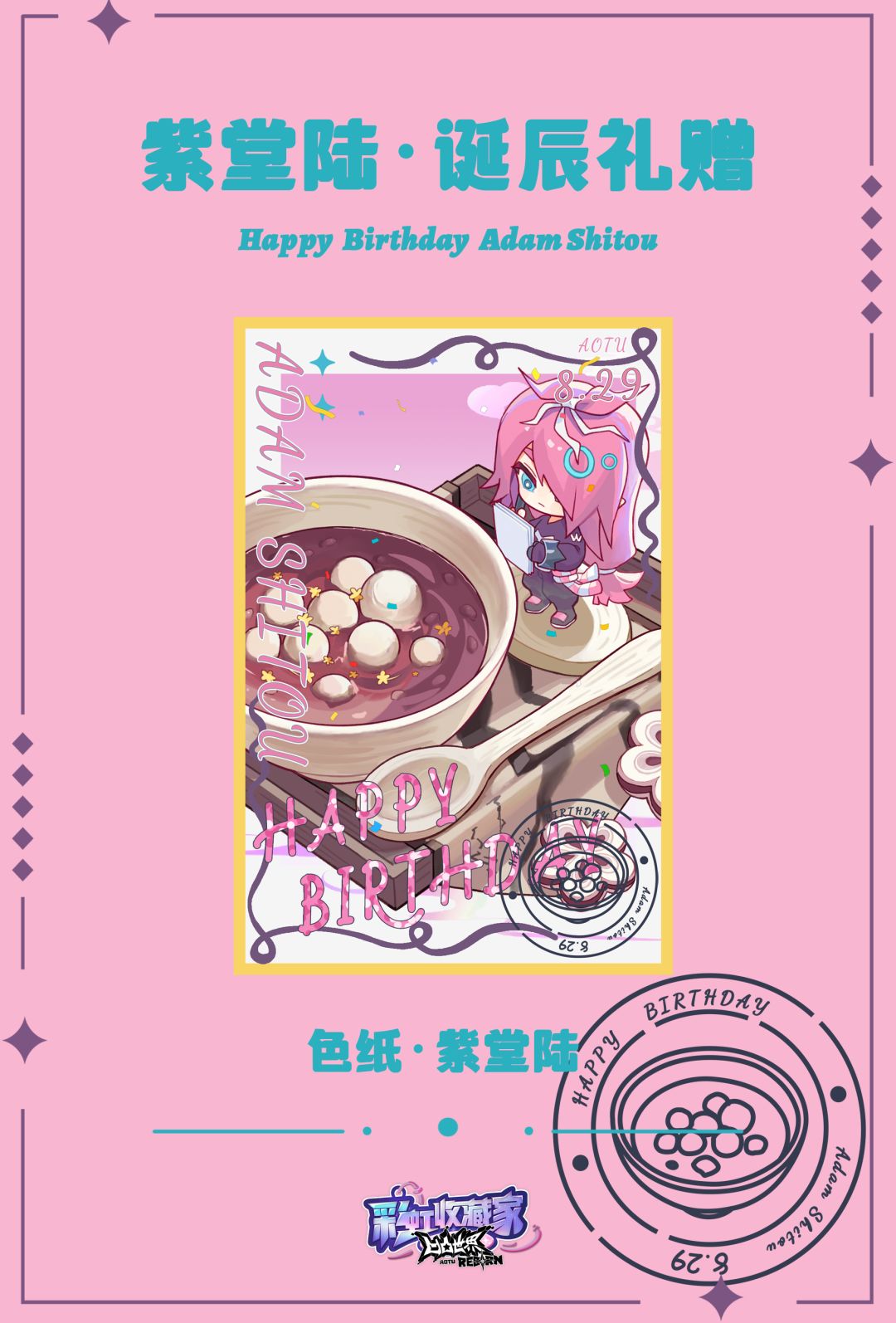 紫堂陆,生日快乐~ 2