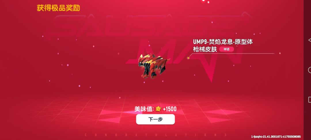 保底拿下焚焰龙息 1