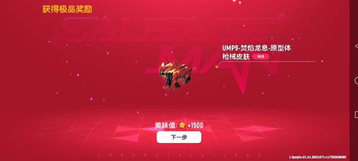 保底拿下焚焰龙息截图