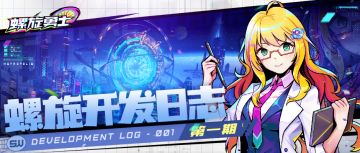【开发日志】《螺旋勇士》开发进度分享，试炼测试版本怎么玩？