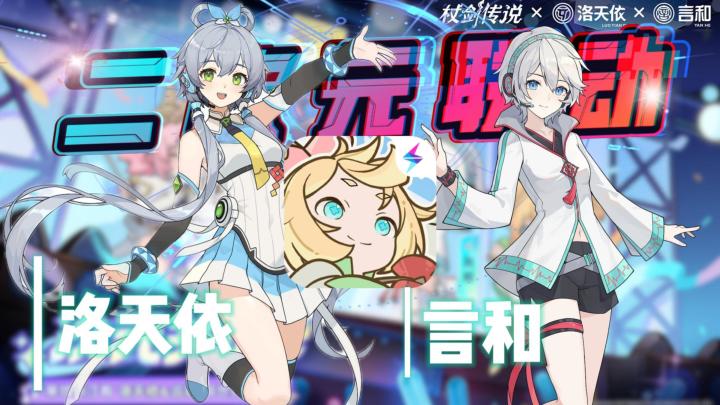 二次元联动！洛天依&言和空降异世界？！一键开启异世界演唱会！截图