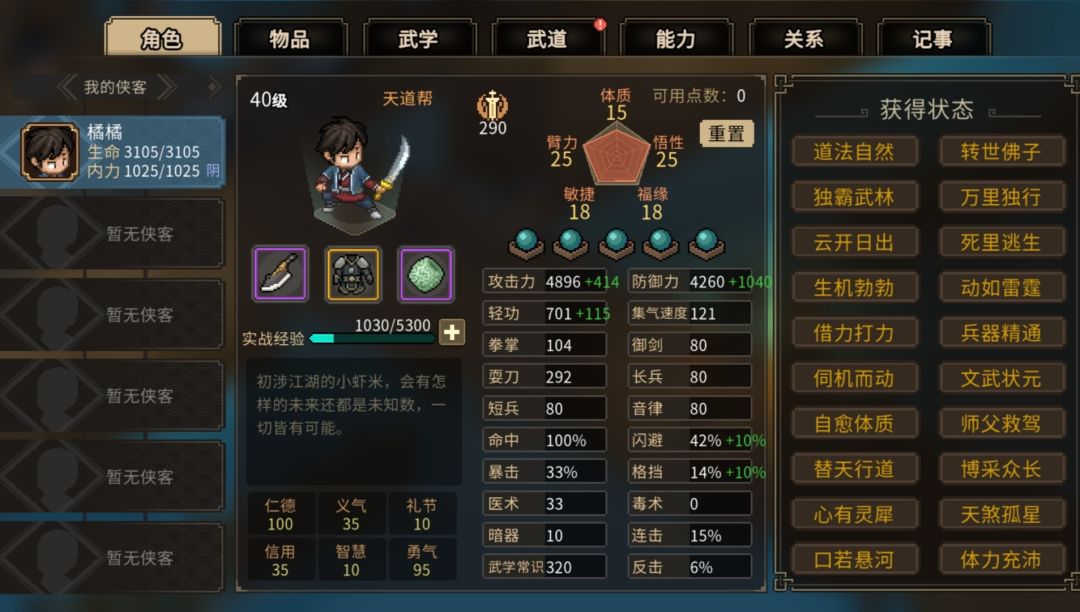 从刀修开局 2