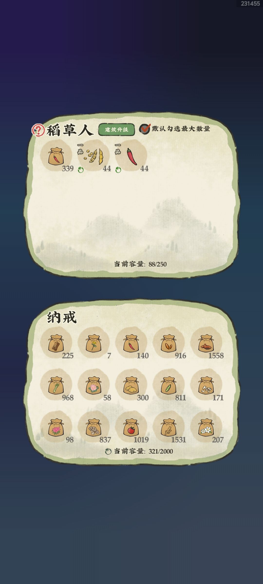 农作物降品级 1